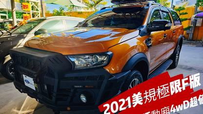 2021 Ford 福特 Ranger