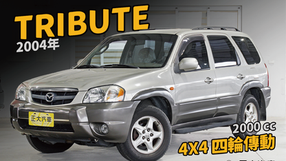 2004 Mazda 馬自達 Tribute