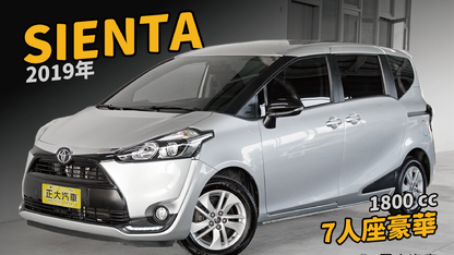 2019 Toyota 豐田 Sienta