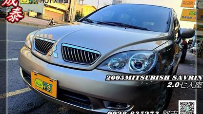 2005 Mitsubishi 三菱 Savrin