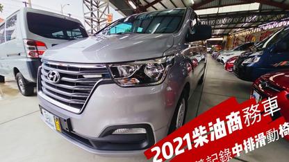 2021 Hyundai 現代 Grand starex