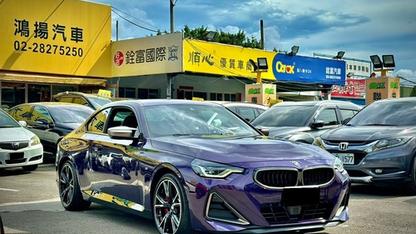 2022 BMW 寶馬 2-Series