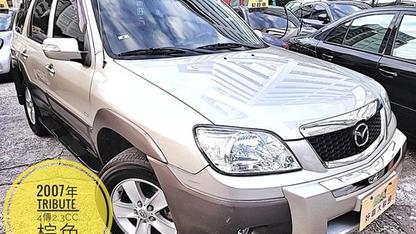 2007 Mazda 馬自達 Tribute
