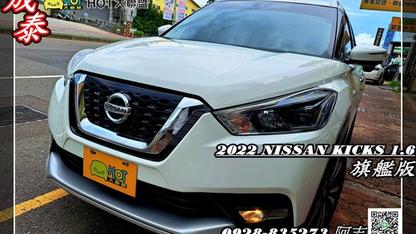 2022 Nissan 日產 Kicks