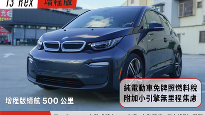 2020 BMW 寶馬 i3