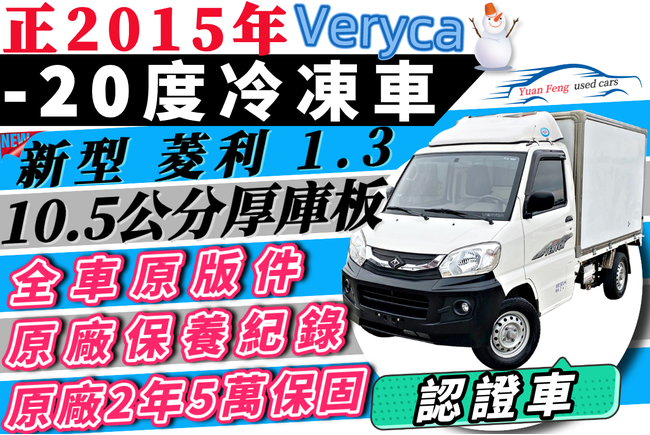 中華菱利1 3 15 物件 已下架 Abc好車網