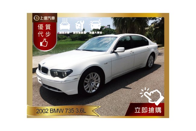 Bmw 735i E65 02 中古車 二手車 15 8萬 上億汽車abc好車網