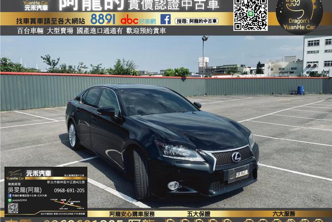 Lexus Gs450h 頂級版 4代 12 物件 已下架 Abc好車網