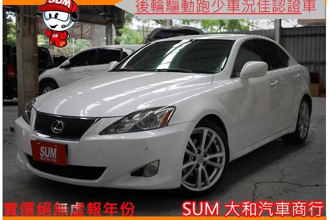 Lexus Is250 尊榮版 2代 07 中古車 二手車 32 8萬 大和汽車abc好車網 Lexus Is250 尊榮版 2代 07 中古車 二手車 32 8萬 大和汽車abc好車網