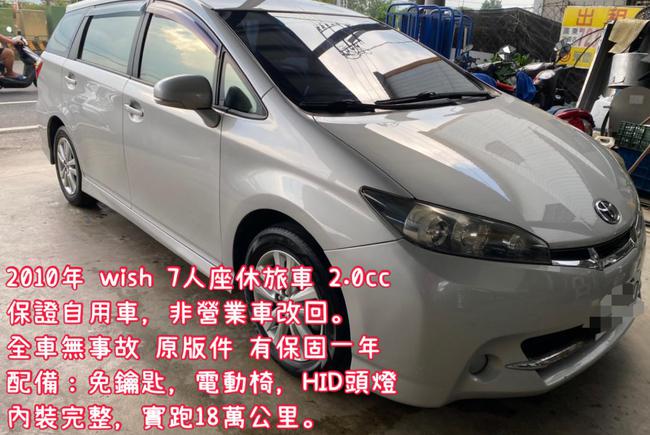 Toyota Wish 2 0 E Hi 2代 10年中古車 二手車 31 8萬 嘉億汽車abc好車網 Toyota Wish 2 0 E Hi 2代 10年中古車 二手車 31 8萬 嘉億汽車abc好車網